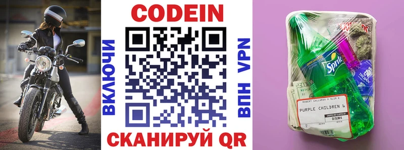 Кодеиновый сироп Lean Purple Drank  Кола 